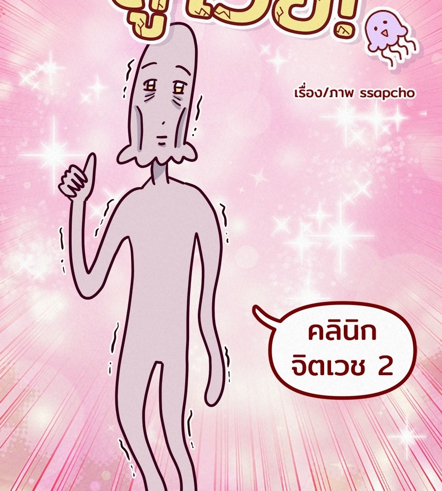 ซับโชสู้โว้ย! - หน้า 3