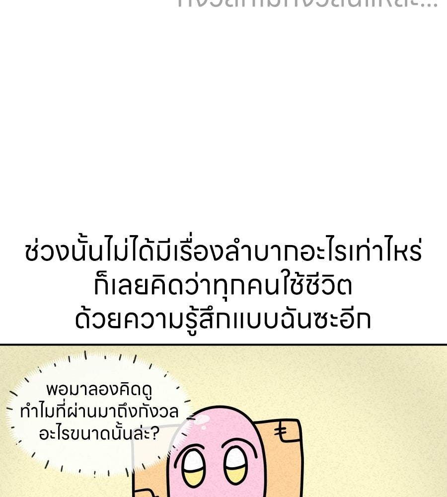ซับโชสู้โว้ย! - หน้า 33