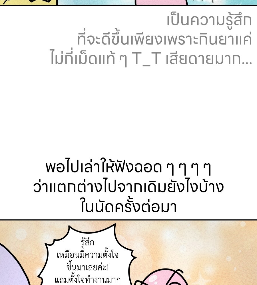 ซับโชสู้โว้ย! - หน้า 36