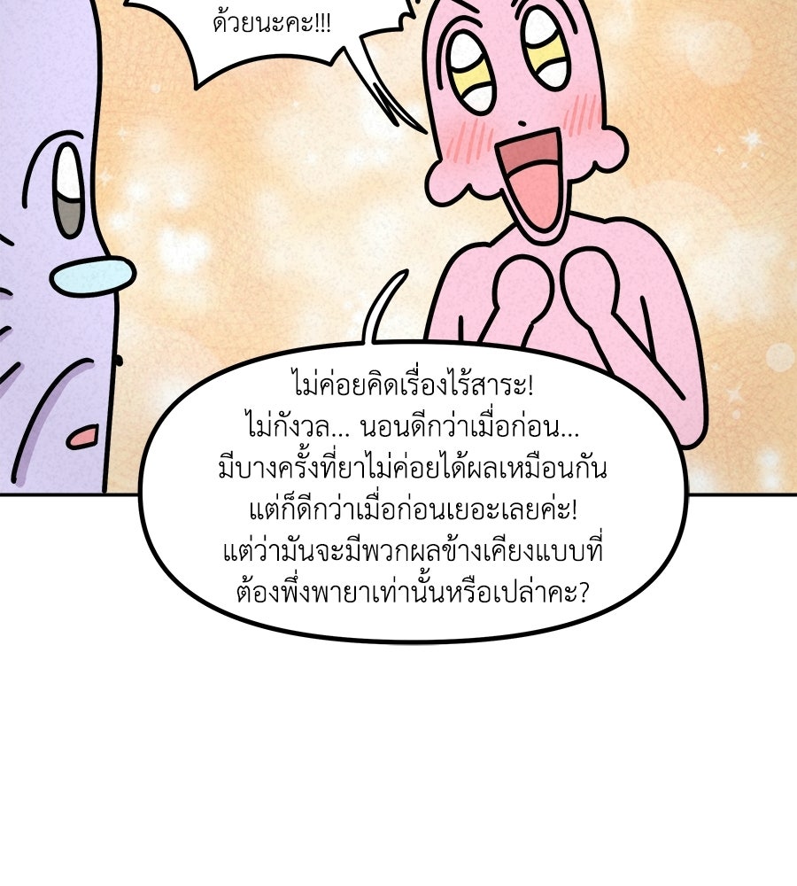 ซับโชสู้โว้ย! - หน้า 37