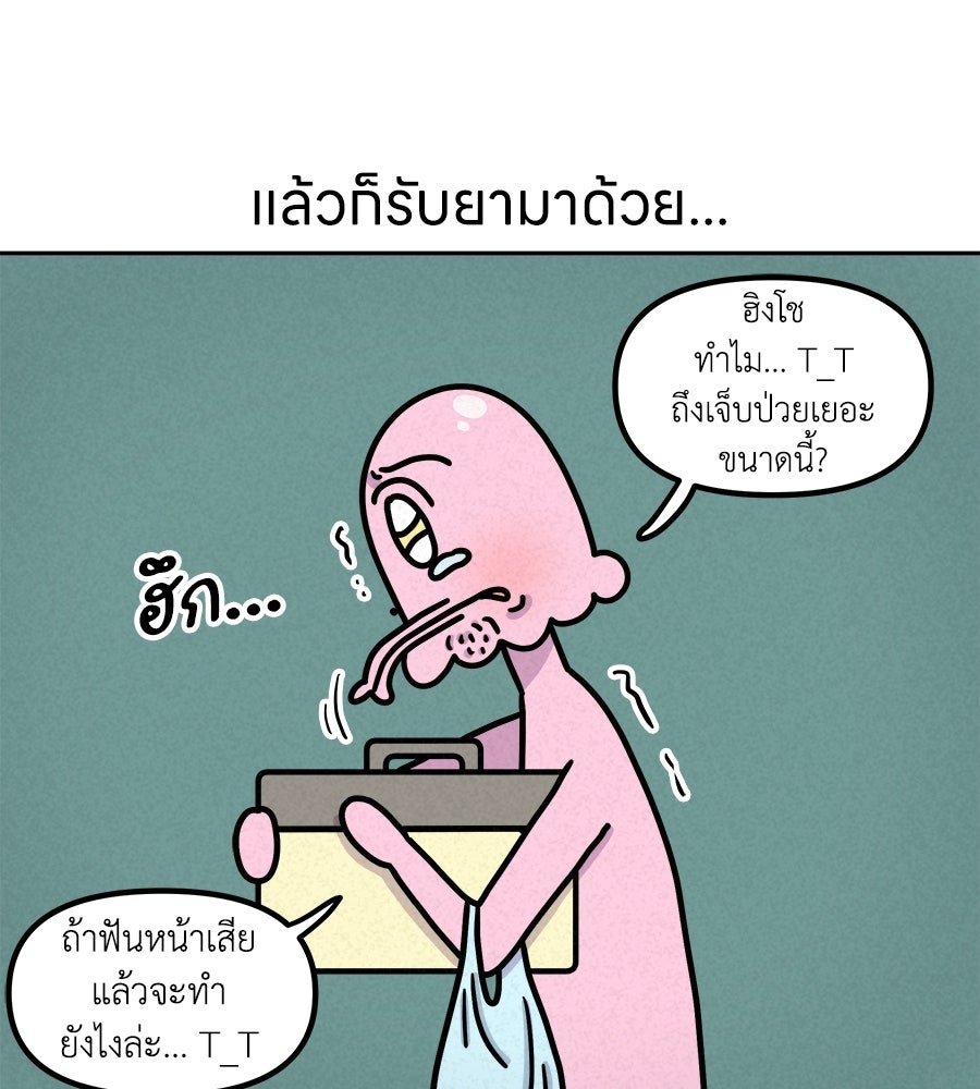 ซับโชสู้โว้ย! - หน้า 35