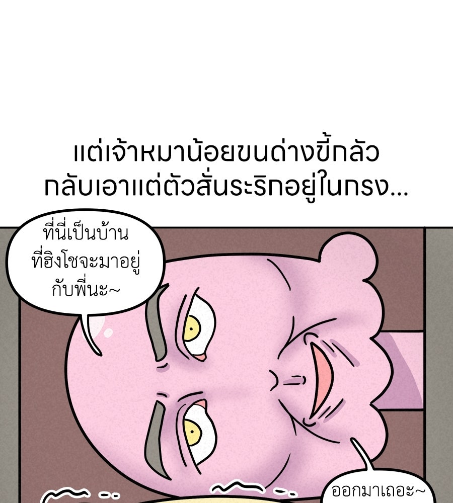 ซับโชสู้โว้ย! - หน้า 4