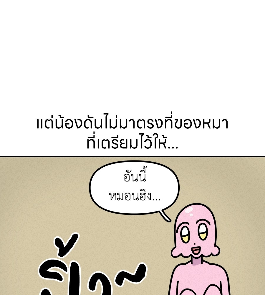 ซับโชสู้โว้ย! - หน้า 7