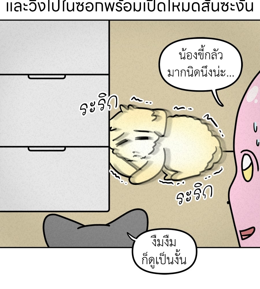 ซับโชสู้โว้ย! - หน้า 9
