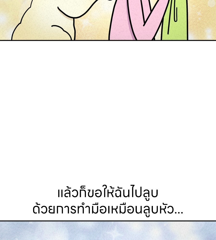 ซับโชสู้โว้ย! - หน้า 22