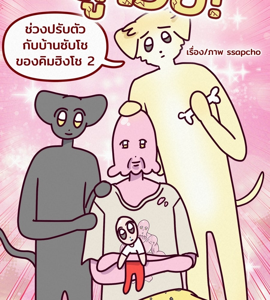 ซับโชสู้โว้ย! - หน้า 3
