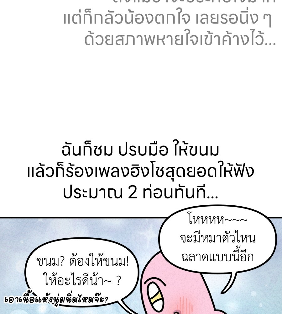 ซับโชสู้โว้ย! - หน้า 33