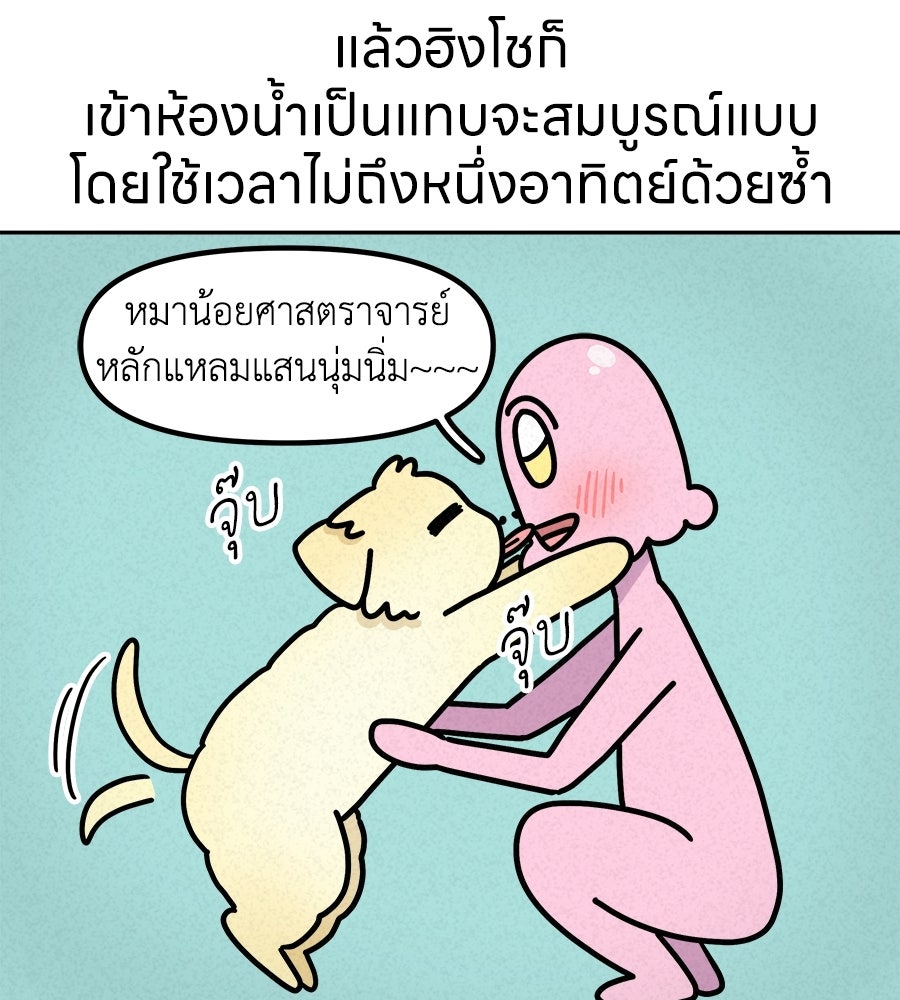 ซับโชสู้โว้ย! - หน้า 35