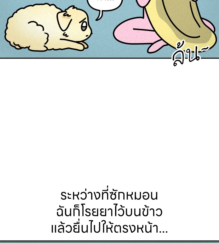 ซับโชสู้โว้ย! - หน้า 5