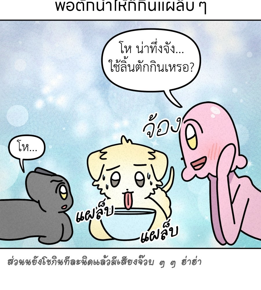 ซับโชสู้โว้ย! - หน้า 9