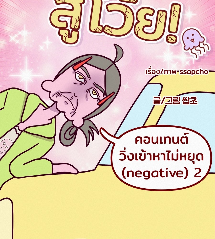 ซับโชสู้โว้ย! - หน้า 3