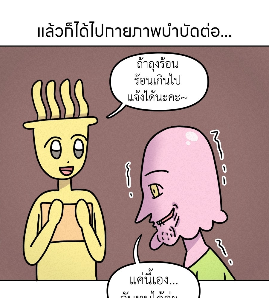 ซับโชสู้โว้ย! - หน้า 32