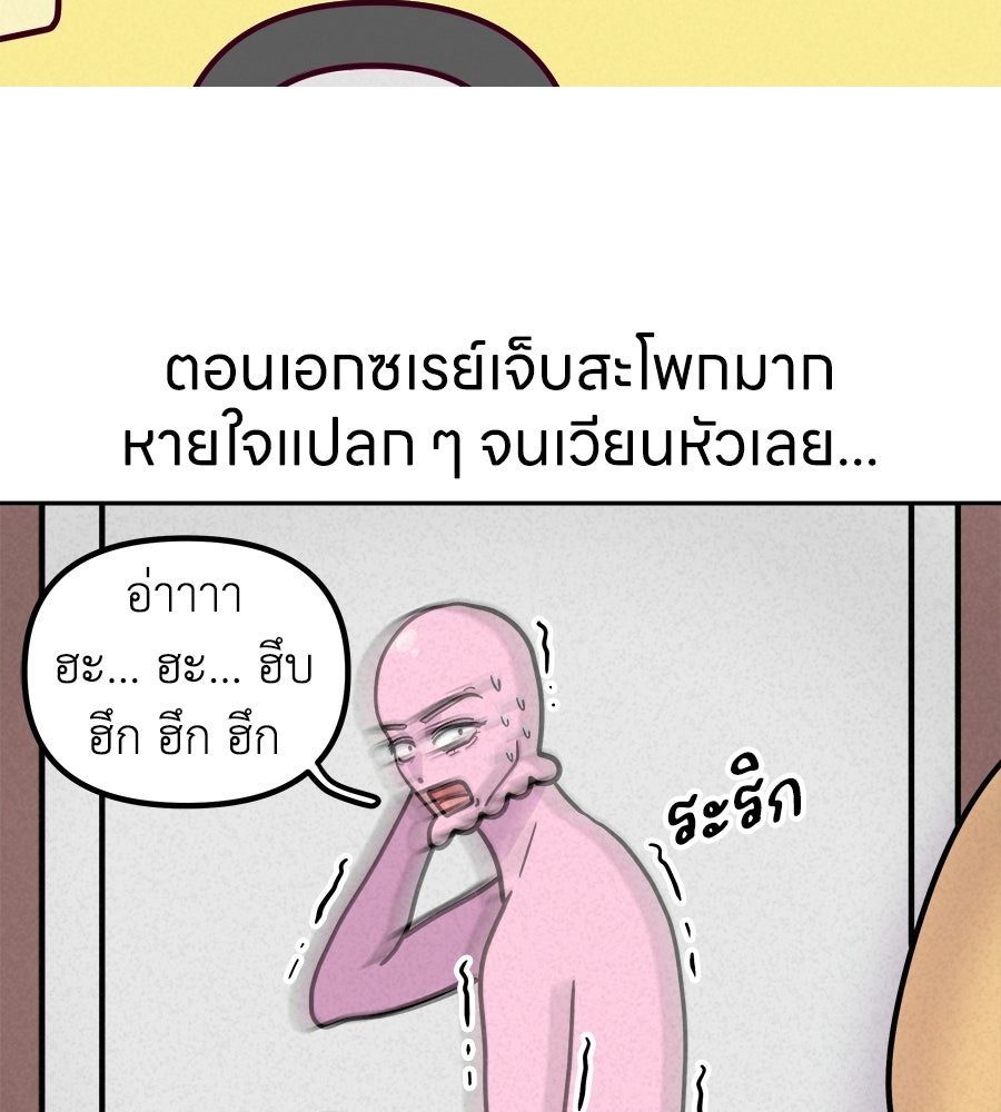 ซับโชสู้โว้ย! - หน้า 4