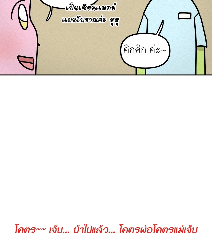 ซับโชสู้โว้ย! - หน้า 8