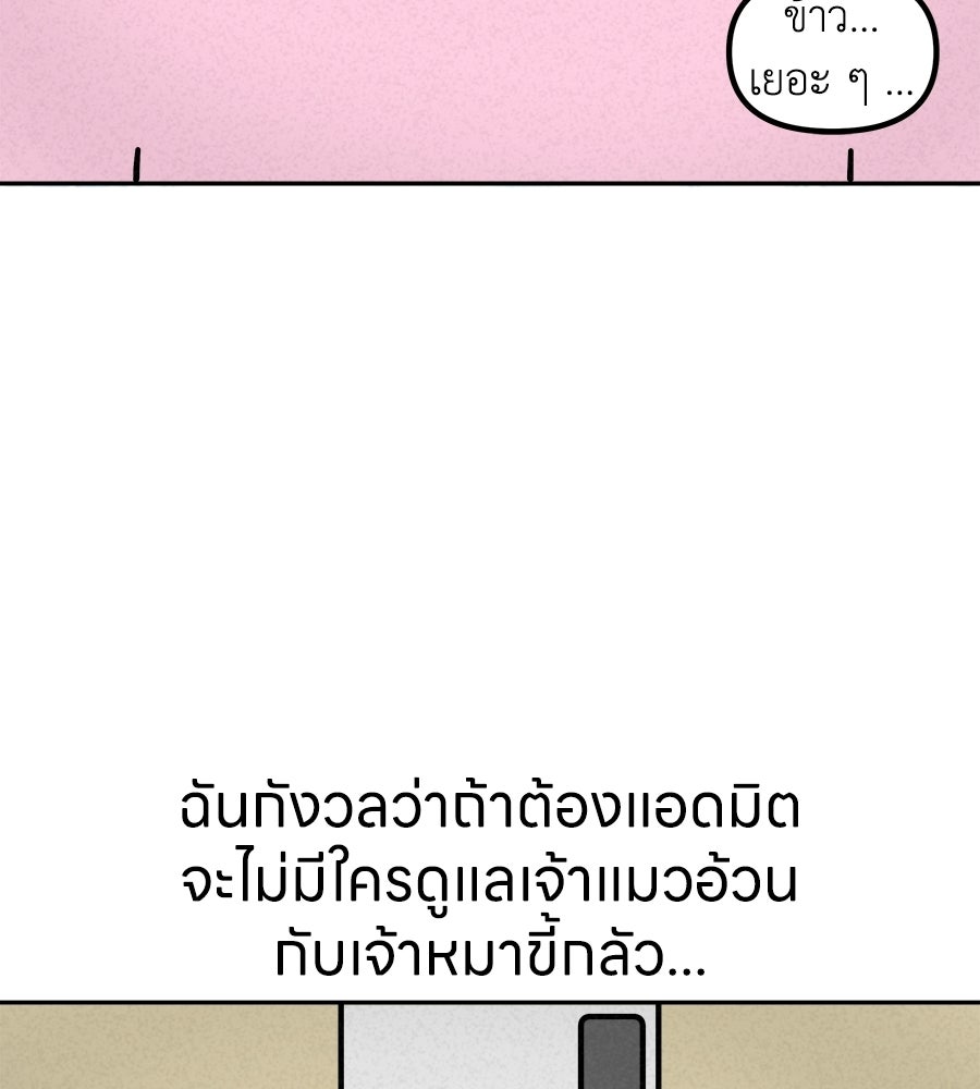 ซับโชสู้โว้ย! - หน้า 22