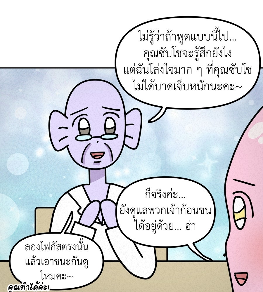 ซับโชสู้โว้ย! - หน้า 35