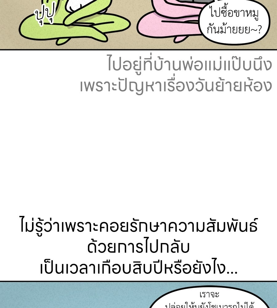 ซับโชสู้โว้ย! - หน้า 2