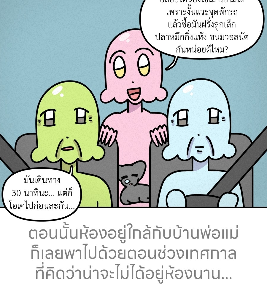 ซับโชสู้โว้ย! - หน้า 3