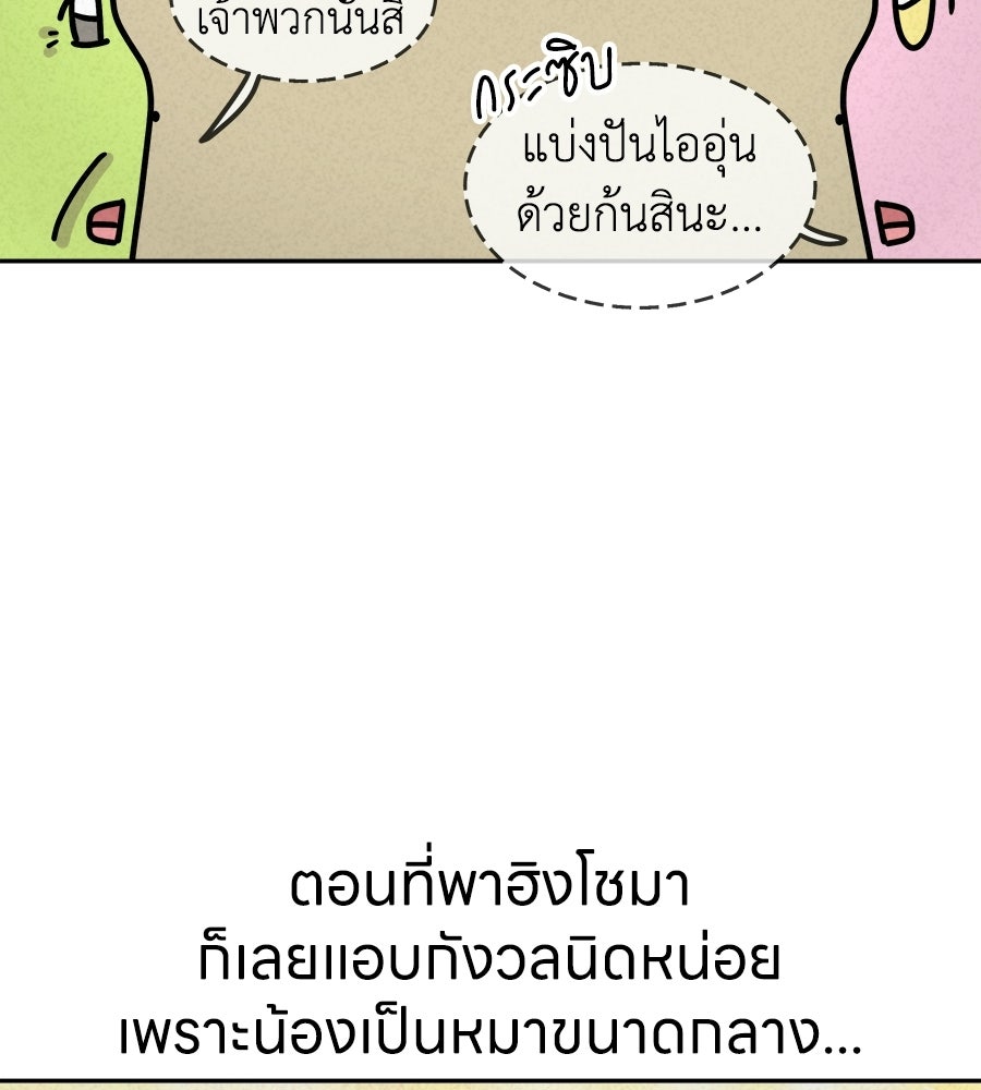 ซับโชสู้โว้ย! - หน้า 5