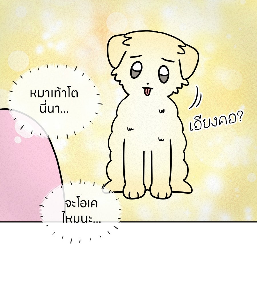 ซับโชสู้โว้ย! - หน้า 6