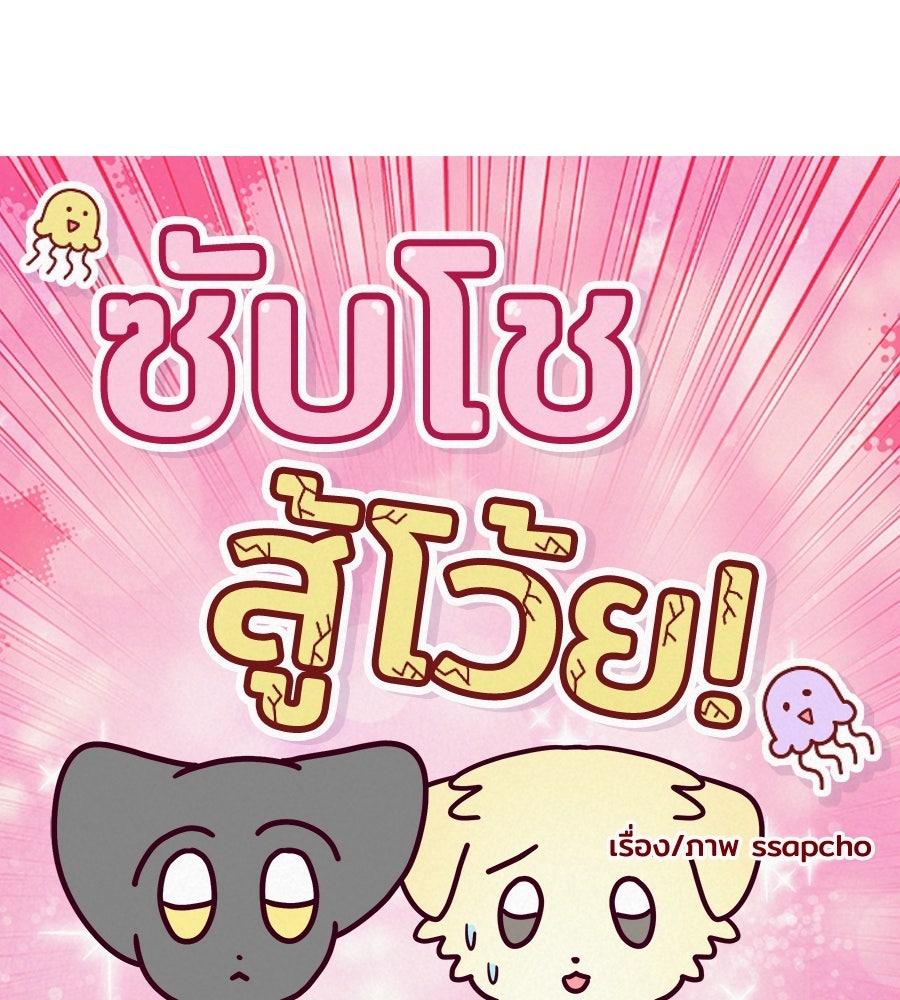 ซับโชสู้โว้ย! - หน้า 7