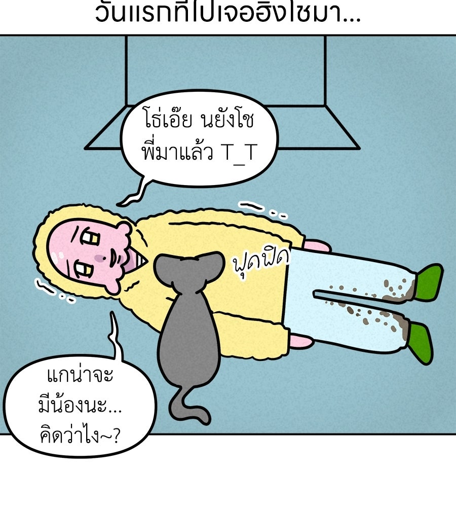ซับโชสู้โว้ย! - หน้า 9