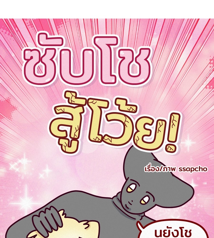 ซับโชสู้โว้ย! - หน้า 4
