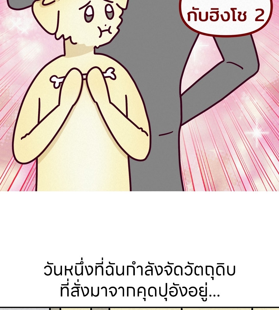 ซับโชสู้โว้ย! - หน้า 5