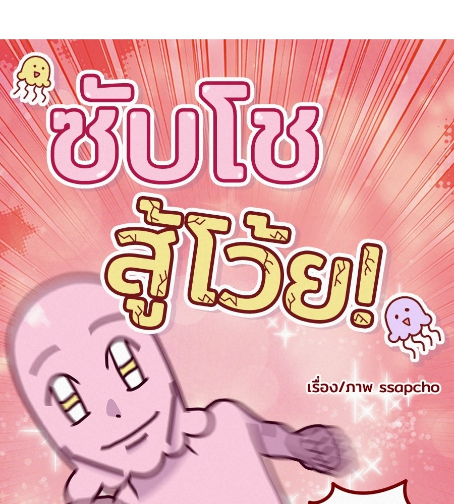 ซับโชสู้โว้ย! - หน้า 4
