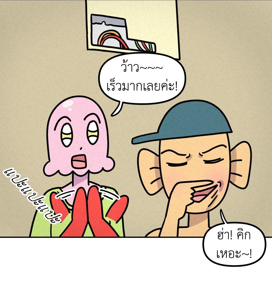 ซับโชสู้โว้ย! - หน้า 26