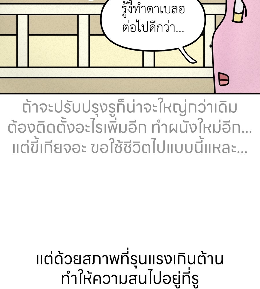 ซับโชสู้โว้ย! - หน้า 28