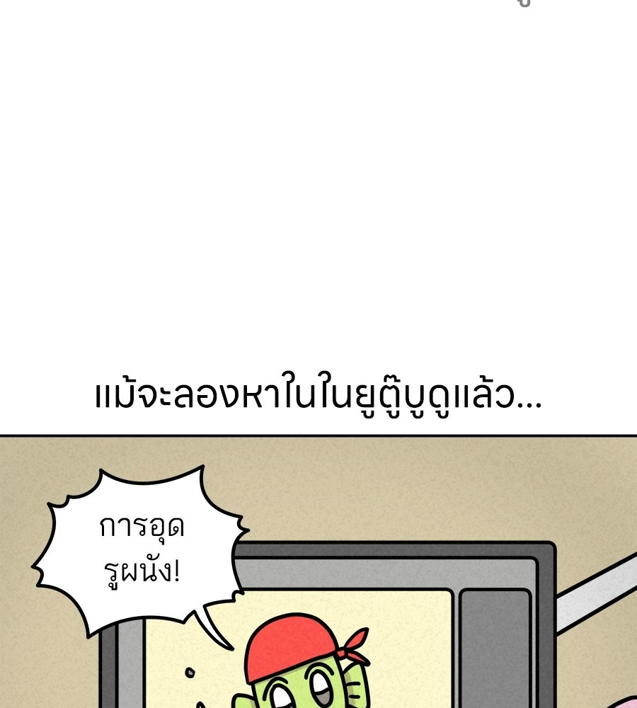 ซับโชสู้โว้ย! - หน้า 30