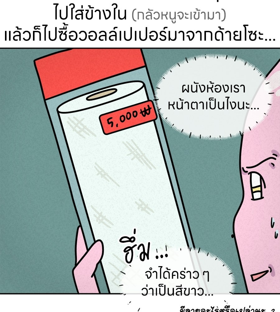 ซับโชสู้โว้ย! - หน้า 32