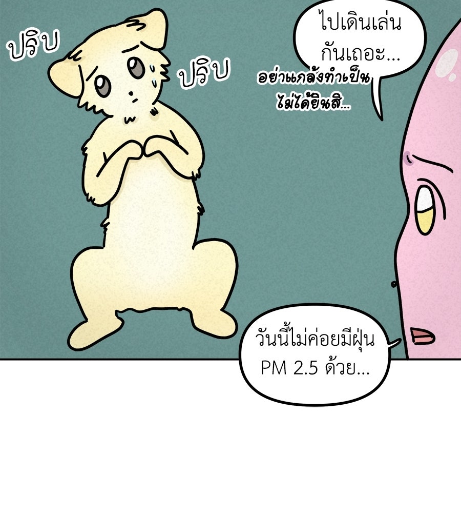 ซับโชสู้โว้ย! - หน้า 3