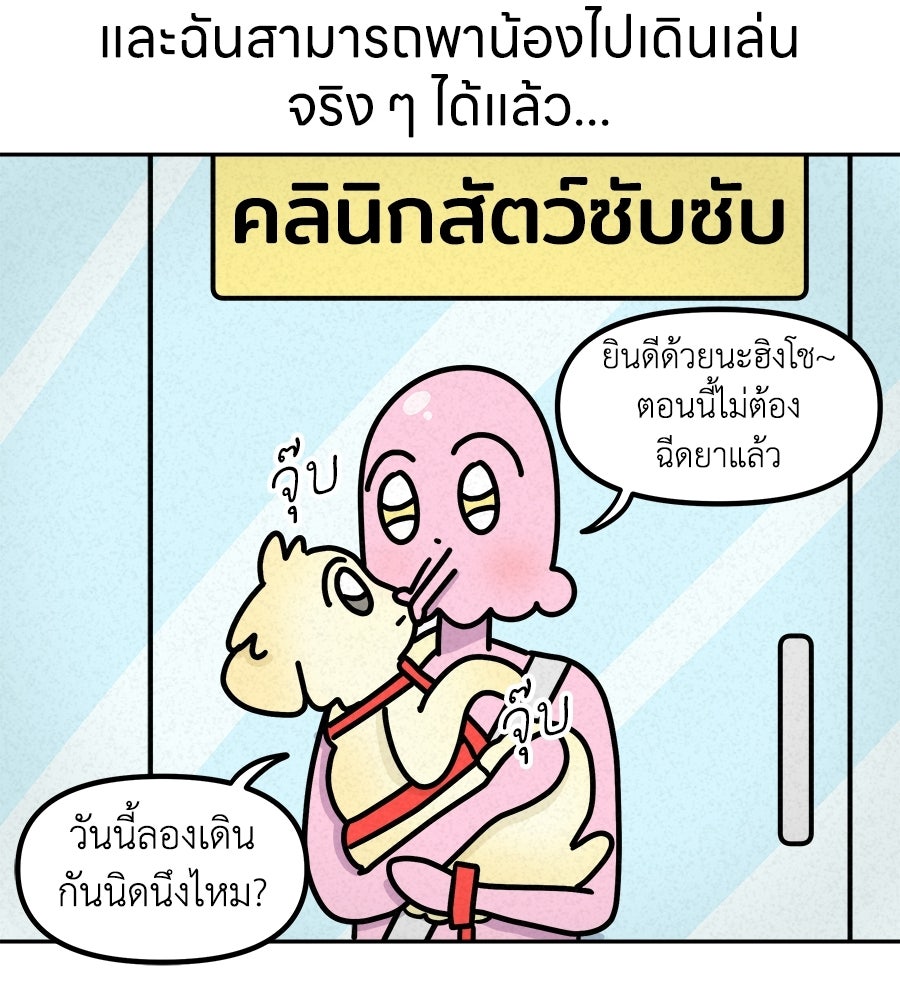 ซับโชสู้โว้ย! - หน้า 32