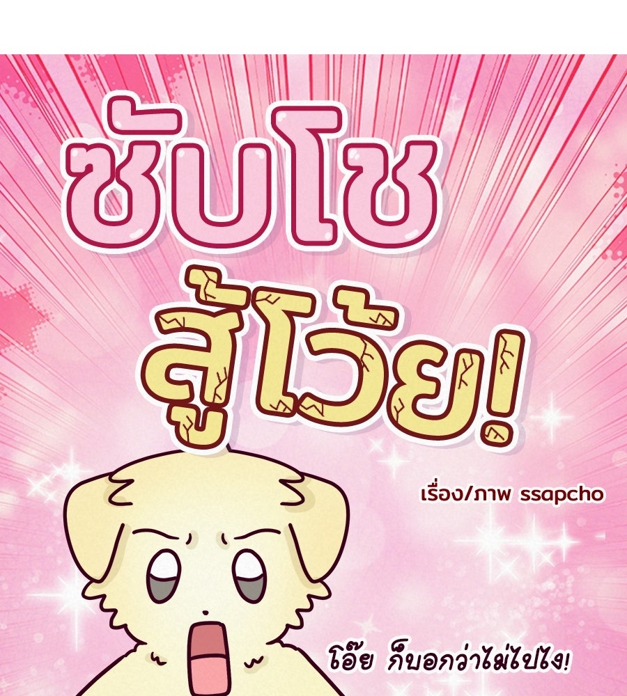 ซับโชสู้โว้ย! - หน้า 4