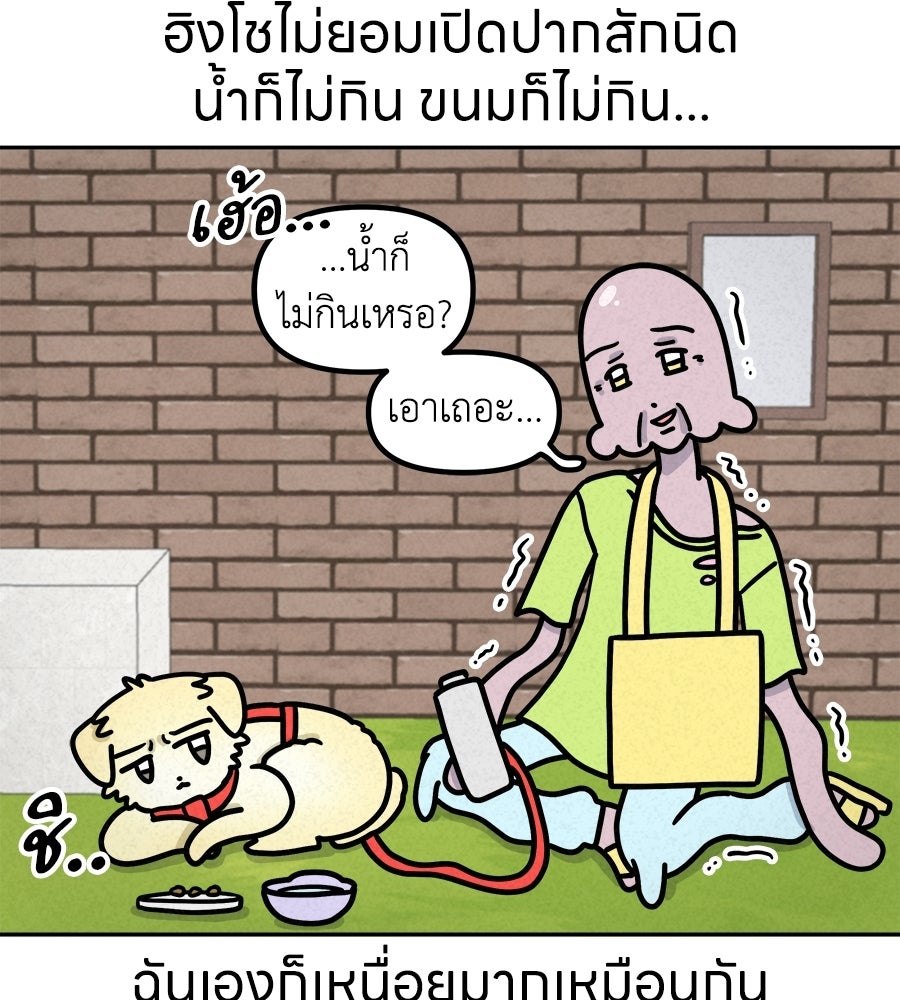 ซับโชสู้โว้ย! - หน้า 12
