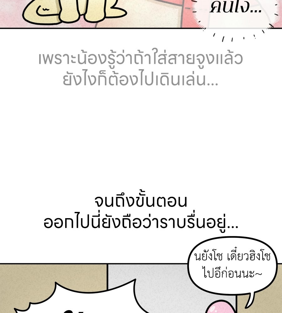 ซับโชสู้โว้ย! - หน้า 19