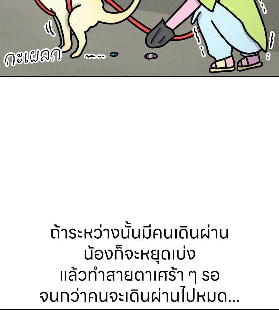 ซับโชสู้โว้ย! - หน้า 25
