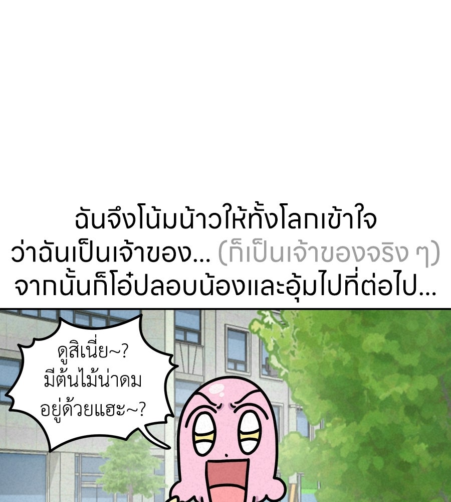 ซับโชสู้โว้ย! - หน้า 30