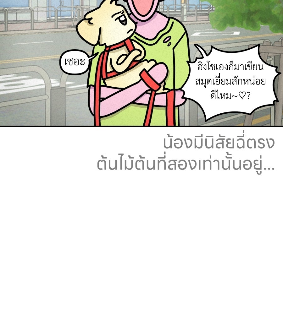 ซับโชสู้โว้ย! - หน้า 31