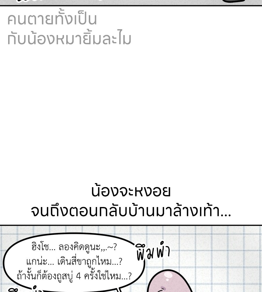 ซับโชสู้โว้ย! - หน้า 36