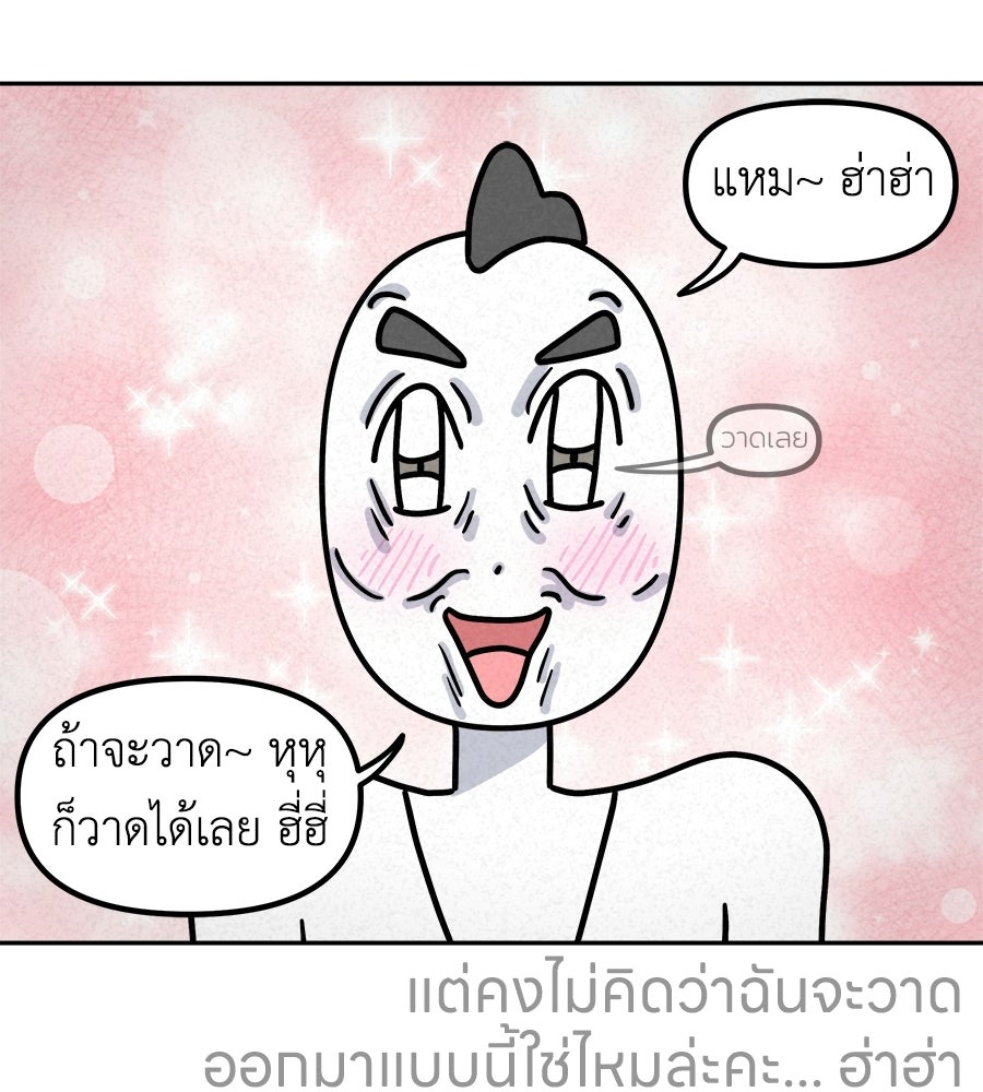 ซับโชสู้โว้ย! - หน้า 29