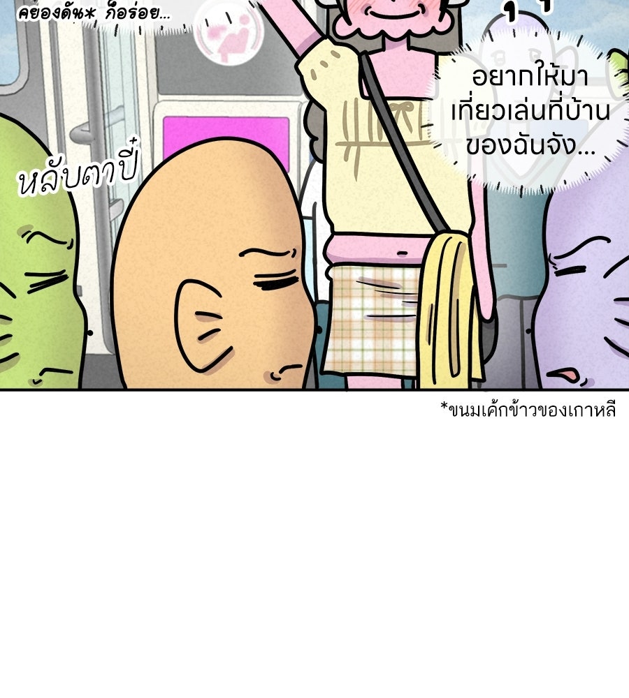 ซับโชสู้โว้ย! - หน้า 37
