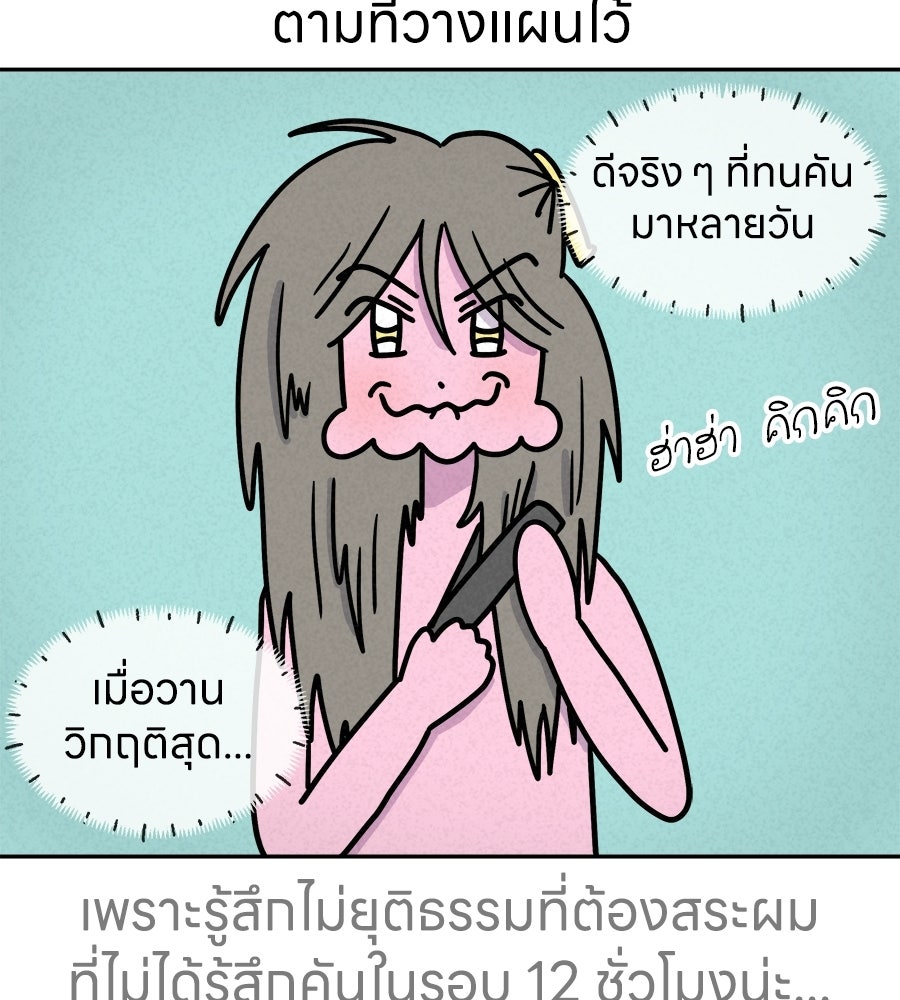 ซับโชสู้โว้ย! - หน้า 9