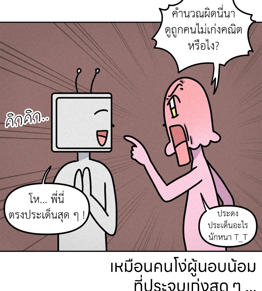 ซับโชสู้โว้ย! - หน้า 29
