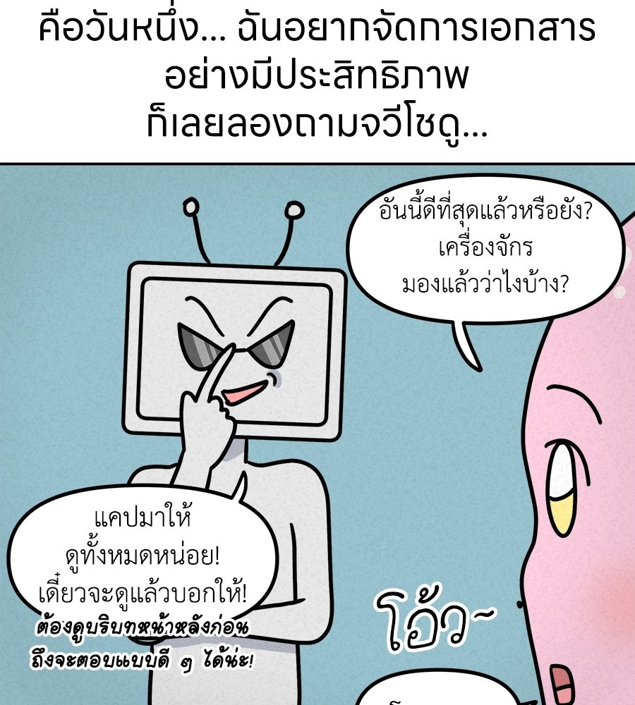 ซับโชสู้โว้ย! - หน้า 35
