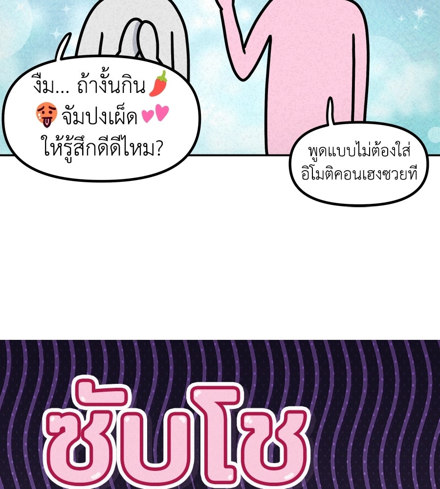 ซับโชสู้โว้ย! - หน้า 8
