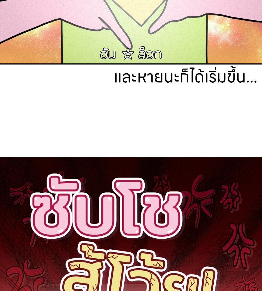 ซับโชสู้โว้ย! - หน้า 2