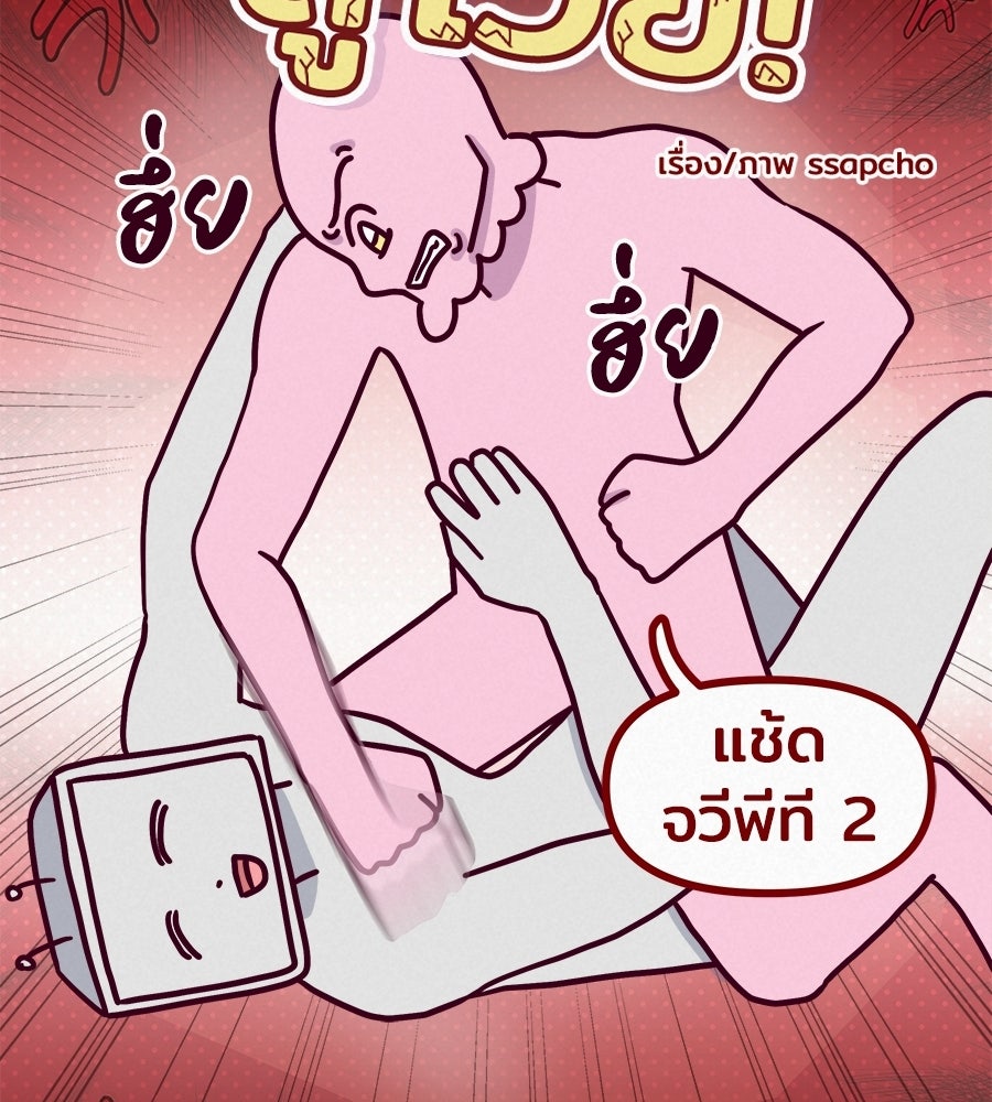 ซับโชสู้โว้ย! - หน้า 3